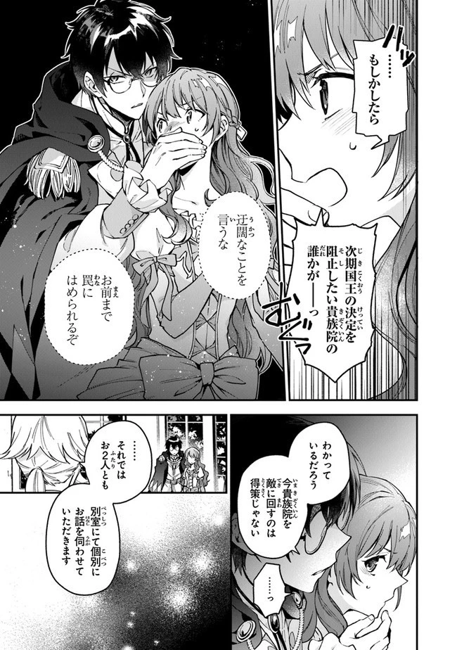 女王陛下と呼ばないで 第5話 - 5