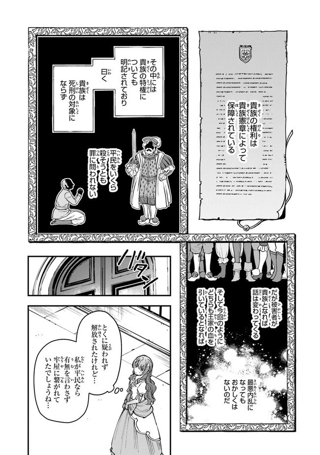 女王陛下と呼ばないで 第5話 - 6