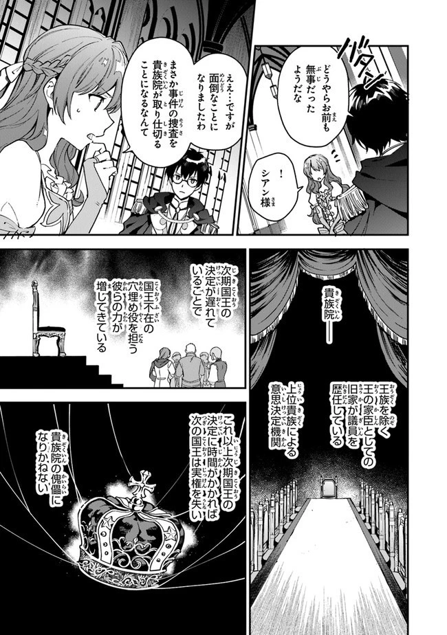 女王陛下と呼ばないで 第5話 - 7
