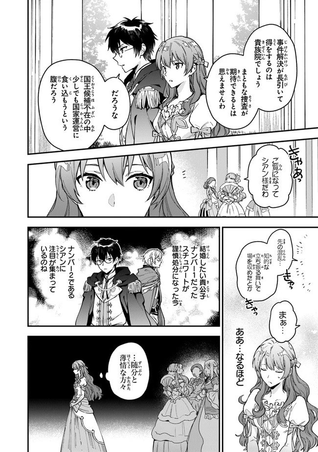 女王陛下と呼ばないで 第5話 - 8