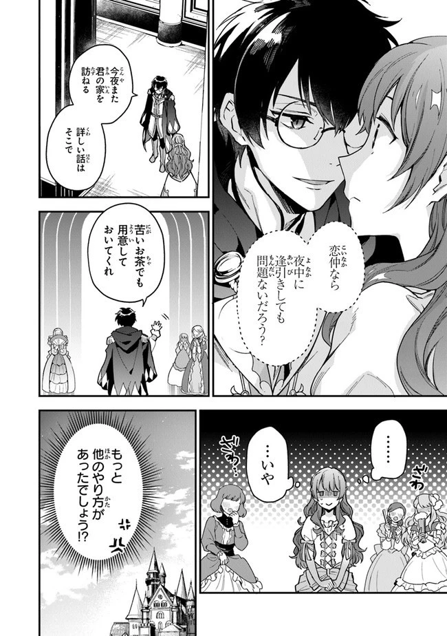女王陛下と呼ばないで 第5話 - 12