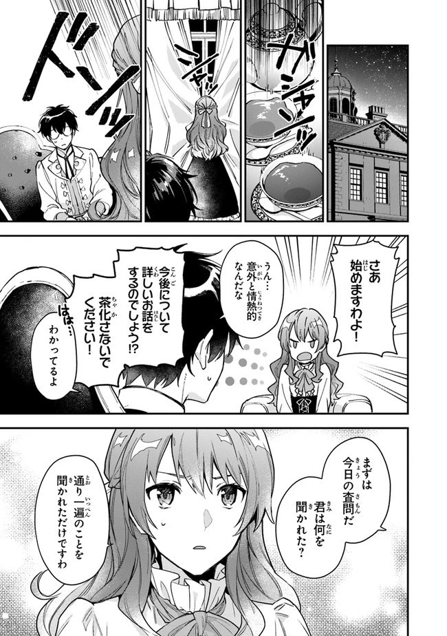 女王陛下と呼ばないで 第5話 - 13