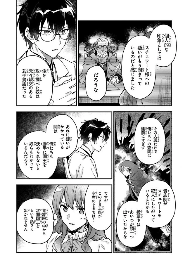 女王陛下と呼ばないで 第5話 - 14