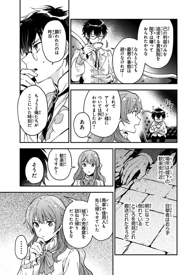 女王陛下と呼ばないで 第5話 - 15