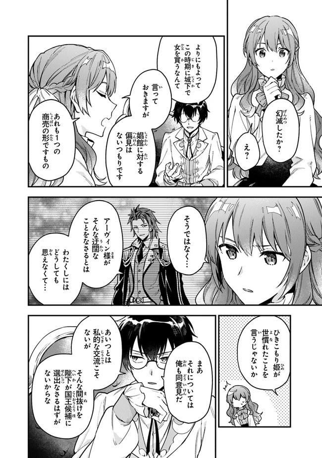 女王陛下と呼ばないで 第5話 - 16