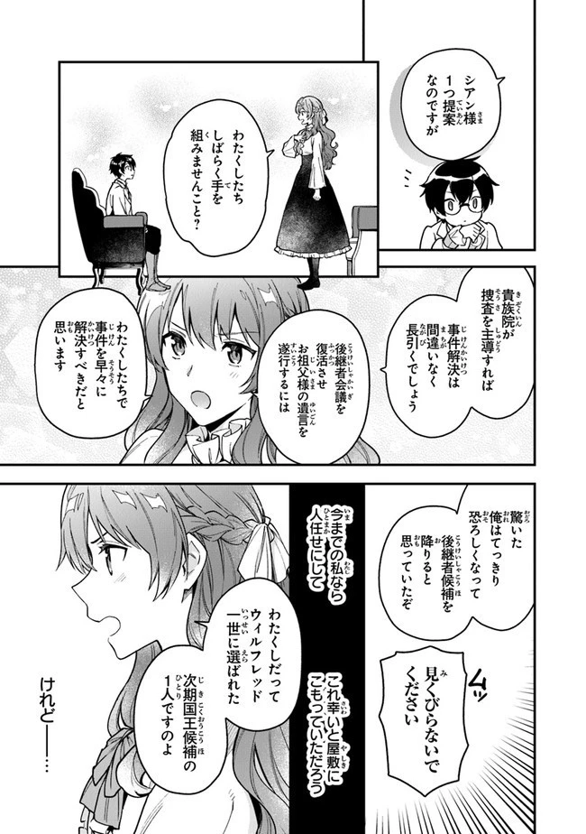 女王陛下と呼ばないで 第5話 - 17