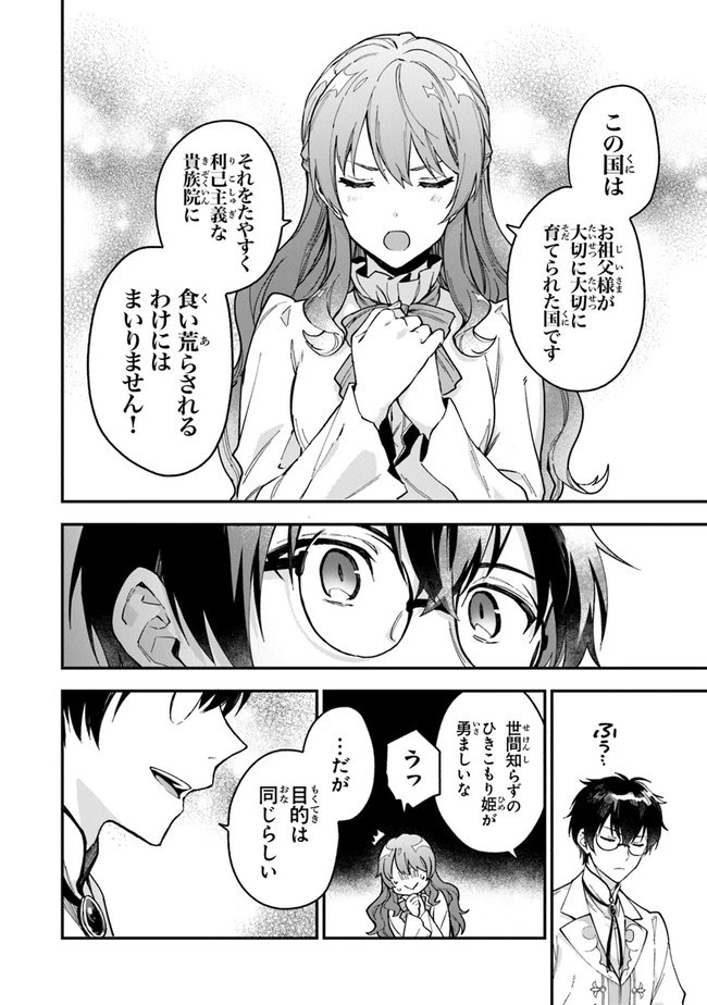 女王陛下と呼ばないで 第5話 - 18
