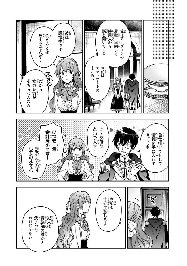 女王陛下と呼ばないで 第5話 - 20