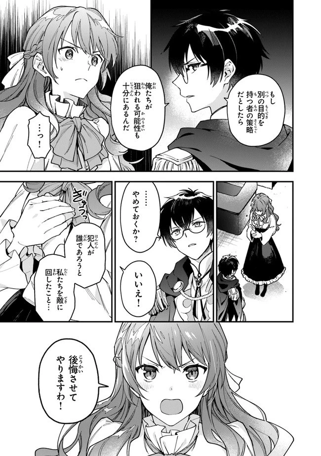 女王陛下と呼ばないで 第5話 - 21