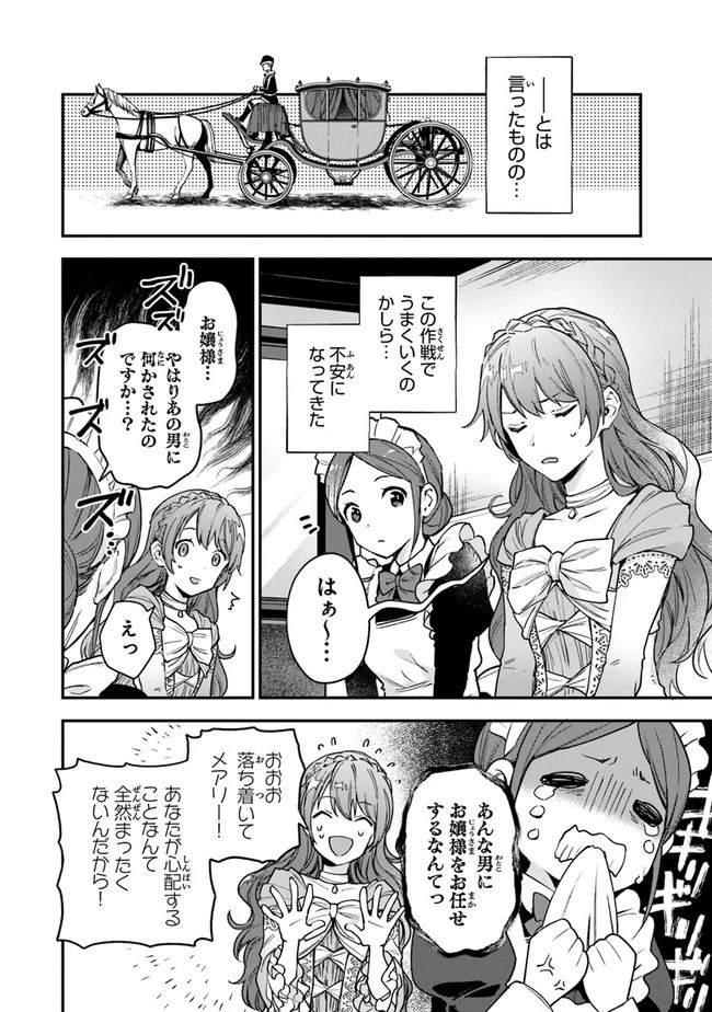 女王陛下と呼ばないで 第5話 - 22