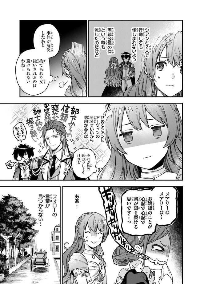 女王陛下と呼ばないで 第5話 - 23