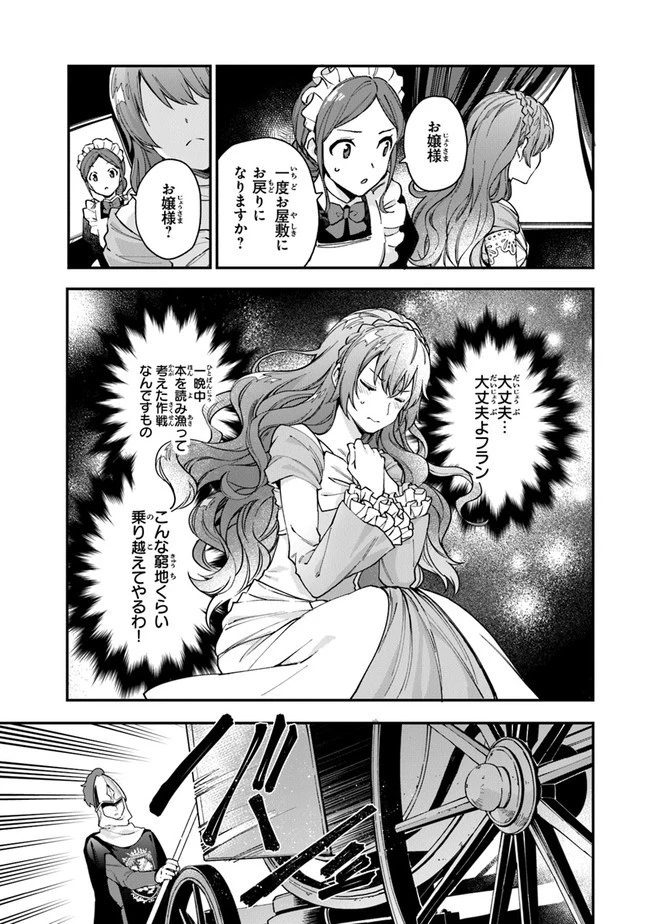 女王陛下と呼ばないで 第5話 - 25