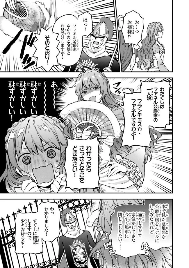 女王陛下と呼ばないで 第5話 - 27