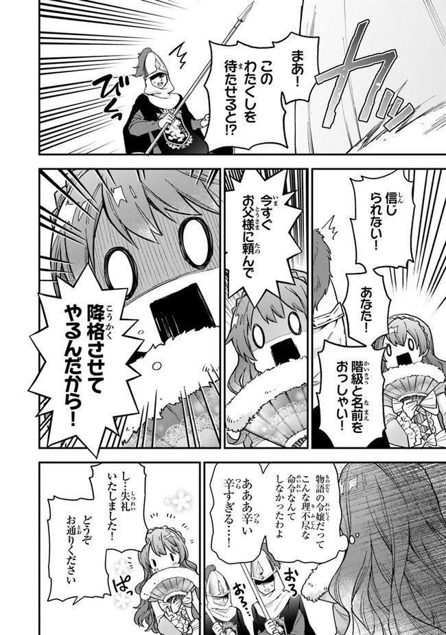 女王陛下と呼ばないで 第5話 - 28