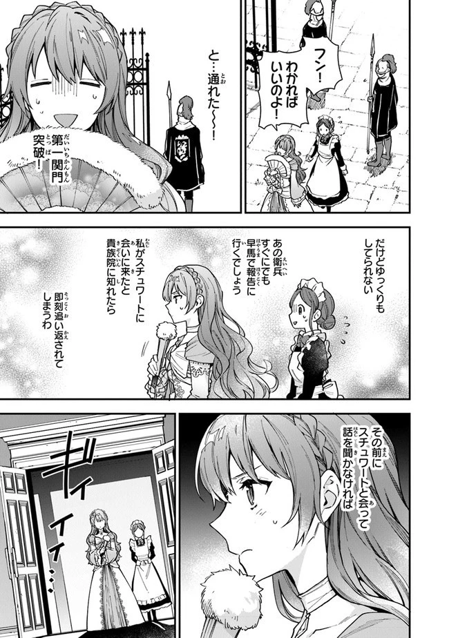 女王陛下と呼ばないで 第5話 - 29