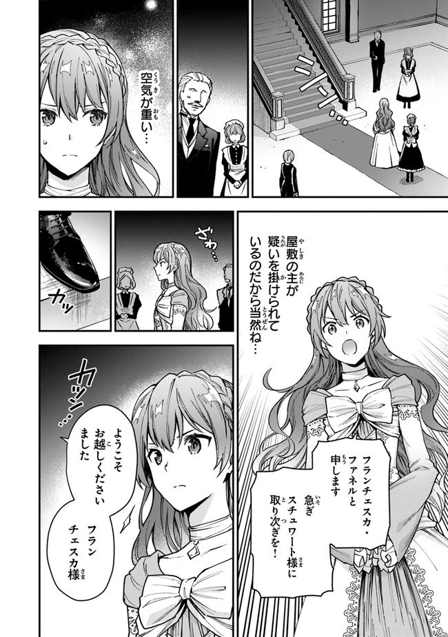 女王陛下と呼ばないで 第5話 - 30