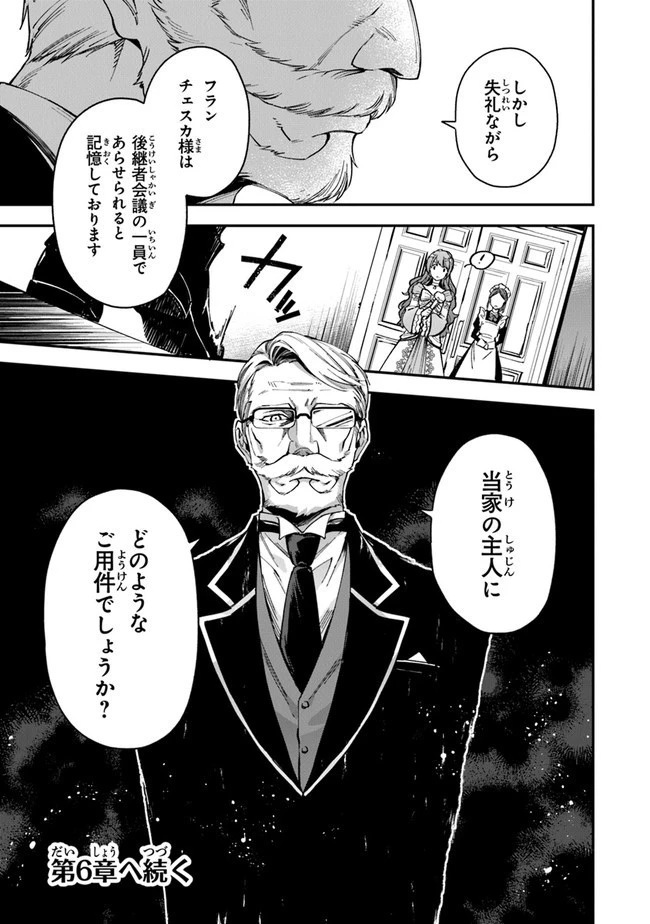 女王陛下と呼ばないで 第5話 - 31
