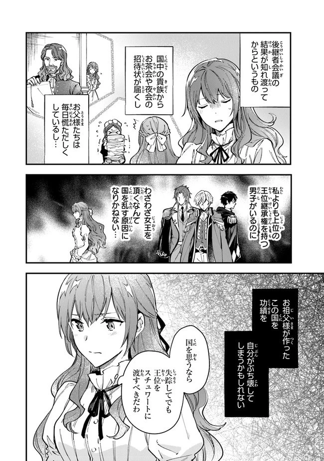 女王陛下と呼ばないで 第12.1話 - 2
