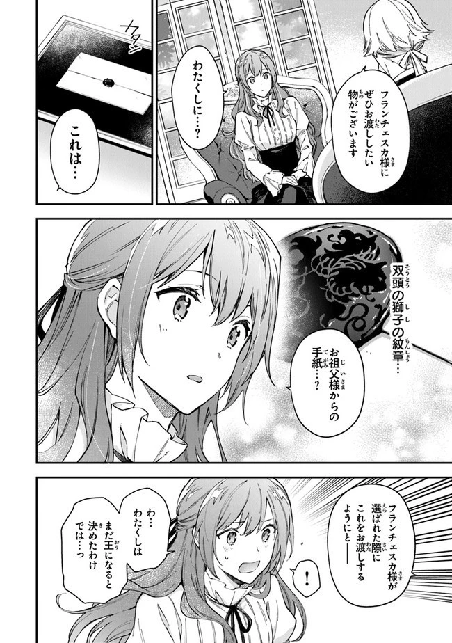 女王陛下と呼ばないで 第12.1話 - 4