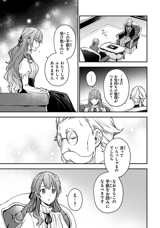 女王陛下と呼ばないで 第12.1話 - 5