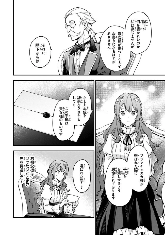 女王陛下と呼ばないで 第12.1話 - 6