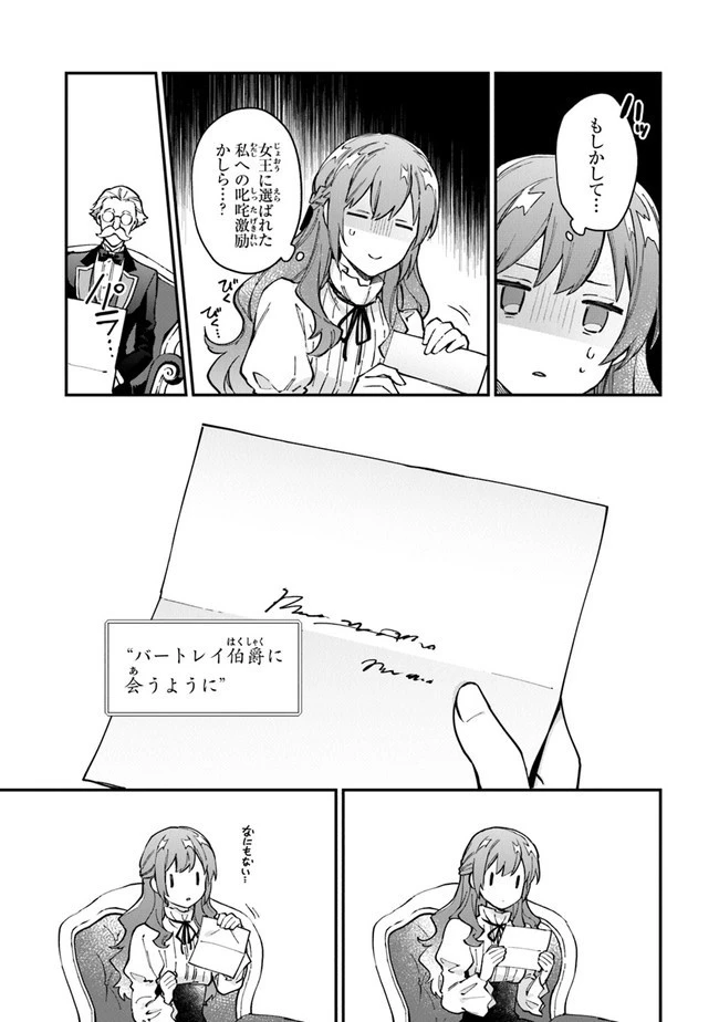 女王陛下と呼ばないで 第12.1話 - 7