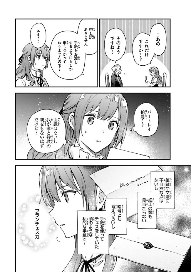 女王陛下と呼ばないで 第12.1話 - 8