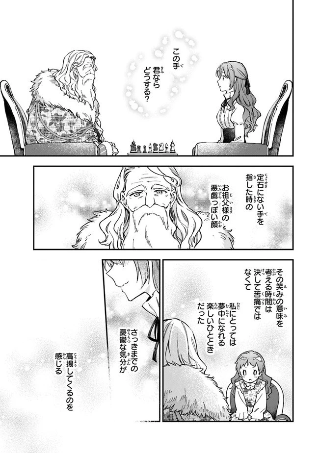 女王陛下と呼ばないで 第12.1話 - 9