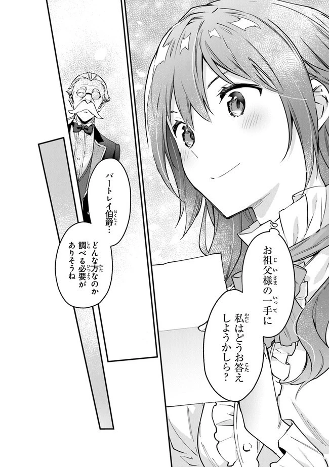 女王陛下と呼ばないで 第12.1話 - 10