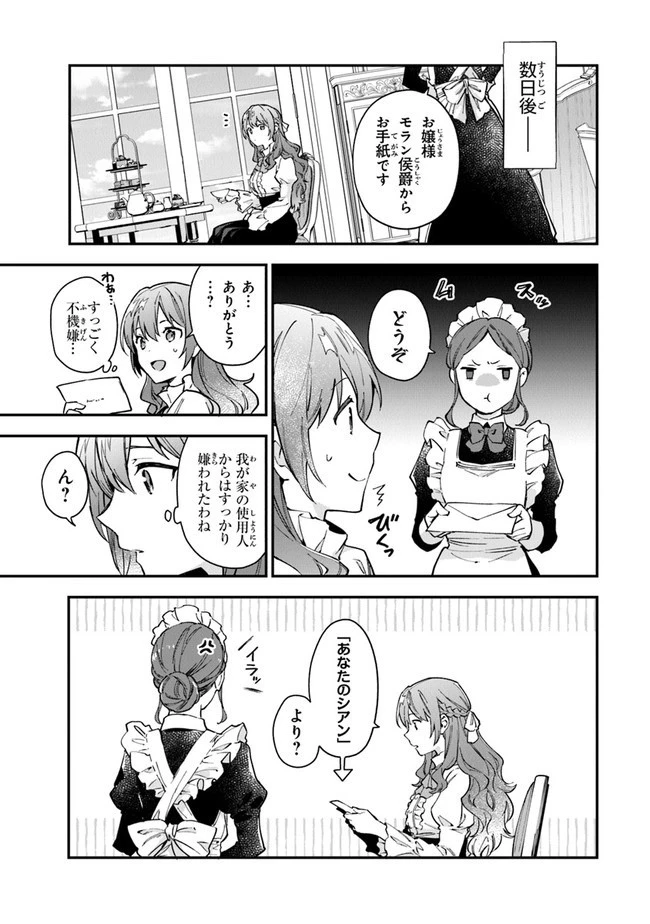 女王陛下と呼ばないで 第12.1話 - 11