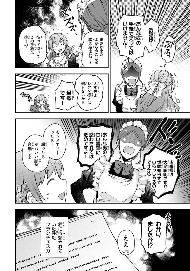 女王陛下と呼ばないで 第12.1話 - 12