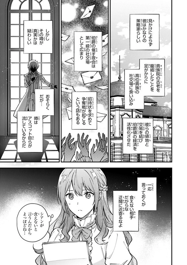 女王陛下と呼ばないで 第12.1話 - 15
