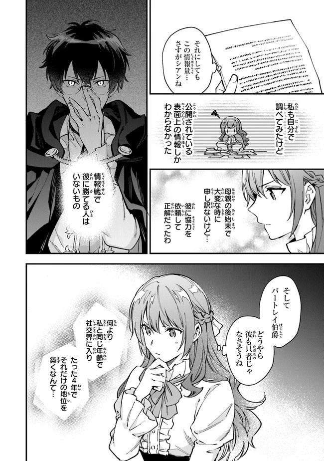 女王陛下と呼ばないで 第12.1話 - 16