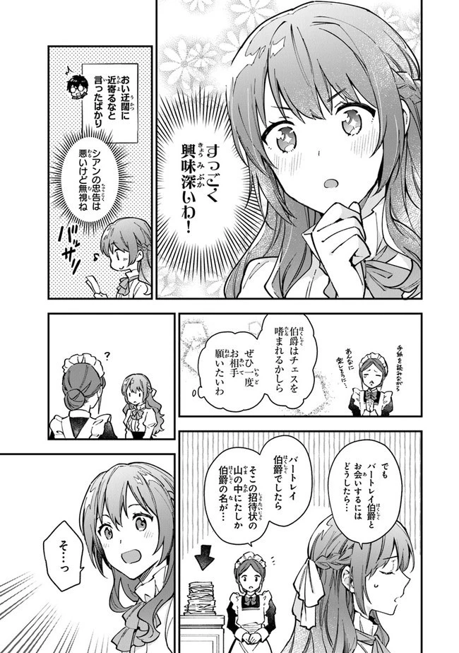 女王陛下と呼ばないで 第12.1話 - 17