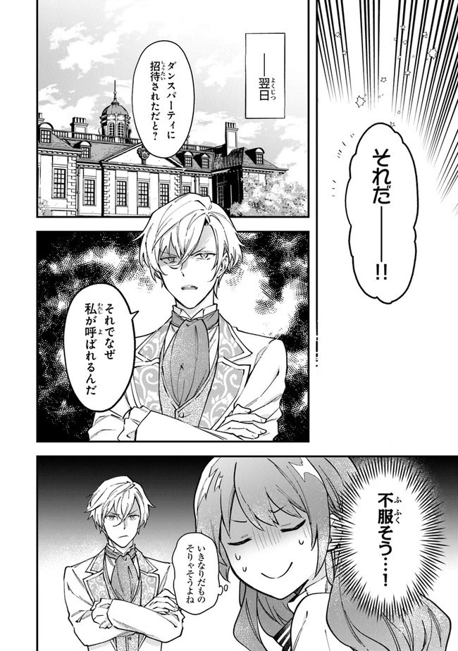女王陛下と呼ばないで 第12.1話 - 18