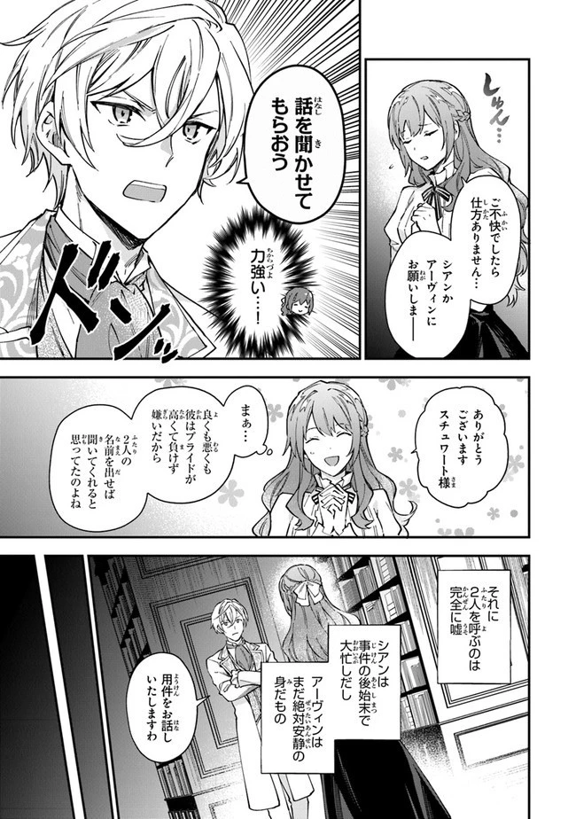 女王陛下と呼ばないで 第12.1話 - 19