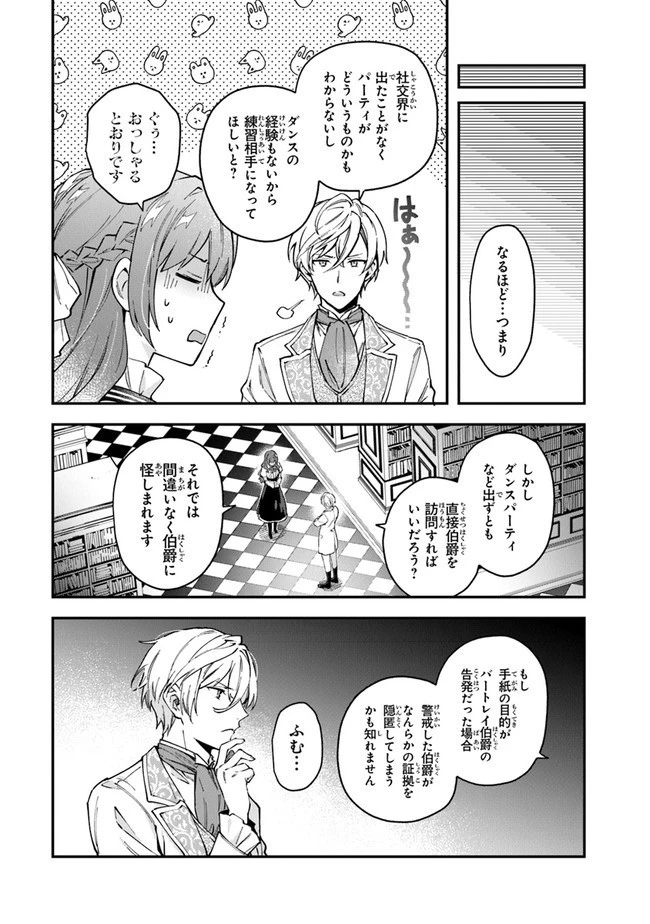 女王陛下と呼ばないで 第12.1話 - 20