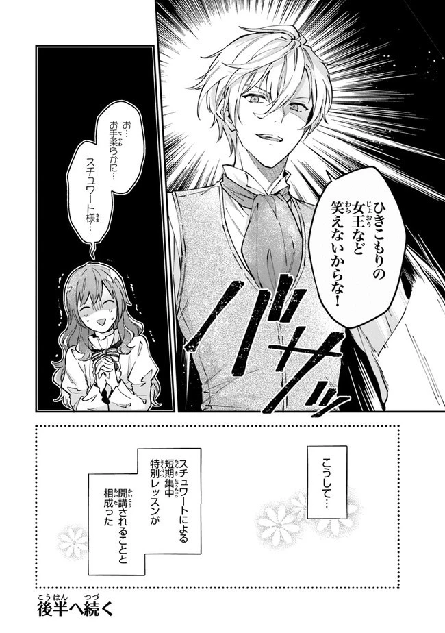 女王陛下と呼ばないで 第12.1話 - 22