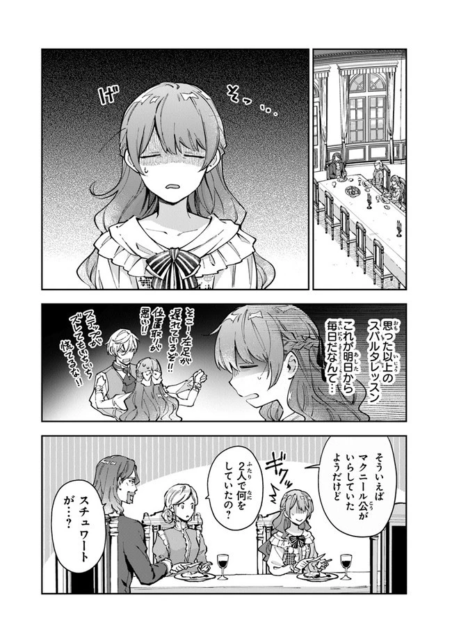 女王陛下と呼ばないで 第12.21話 - 1