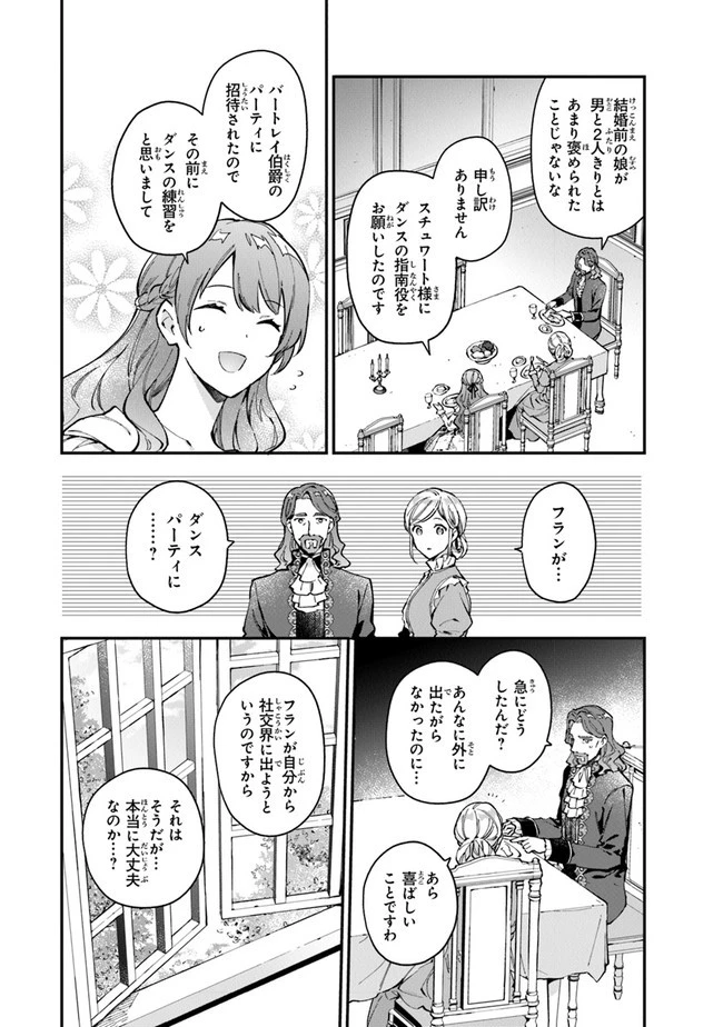 女王陛下と呼ばないで 第12.21話 - 2