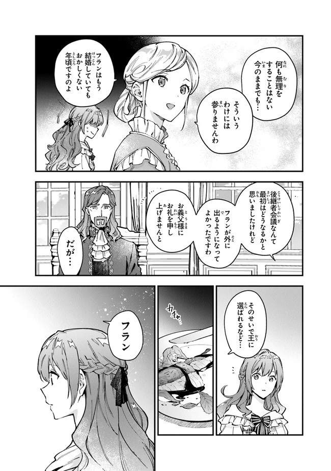 女王陛下と呼ばないで 第12.21話 - 3