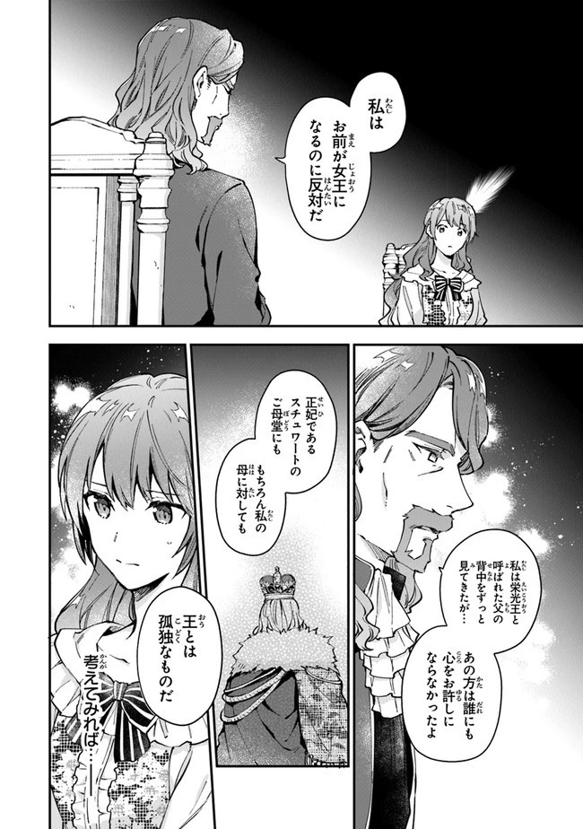 女王陛下と呼ばないで 第12.21話 - 4