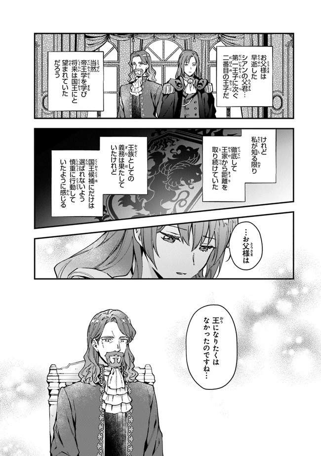 女王陛下と呼ばないで 第12.21話 - 5