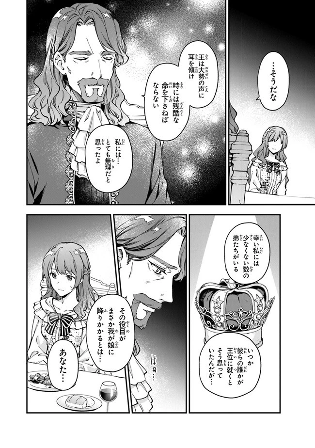 女王陛下と呼ばないで 第12.21話 - 6