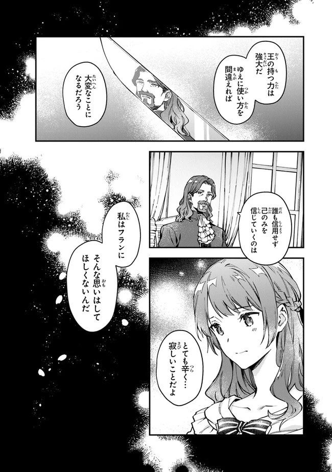 女王陛下と呼ばないで 第12.21話 - 7