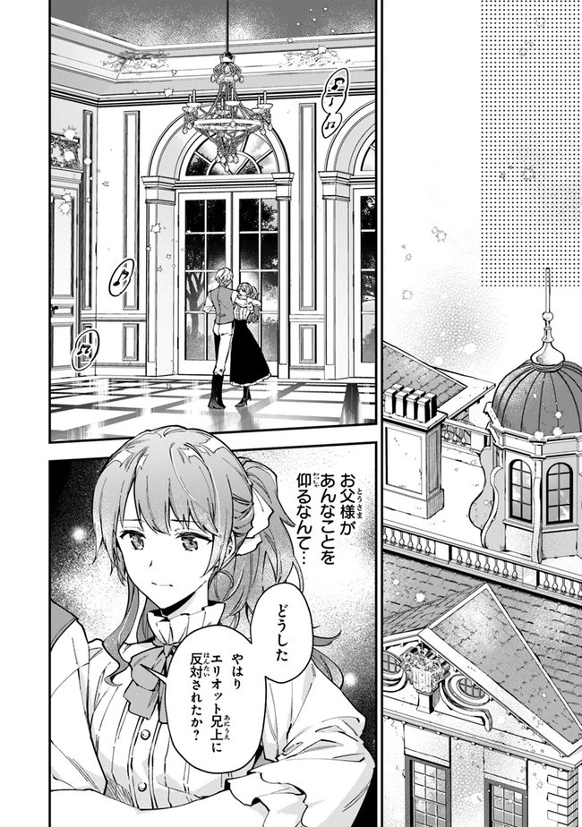 女王陛下と呼ばないで 第12.21話 - 8