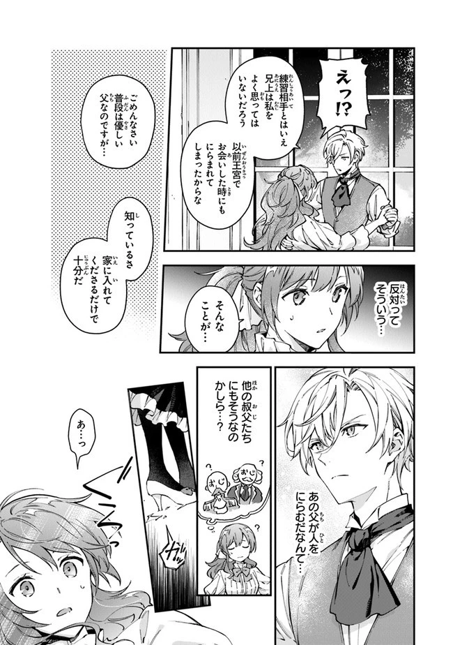 女王陛下と呼ばないで 第12.21話 - 9