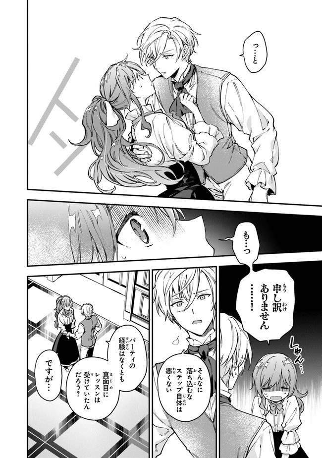 女王陛下と呼ばないで 第12.21話 - 10