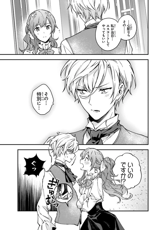 女王陛下と呼ばないで 第12.21話 - 11