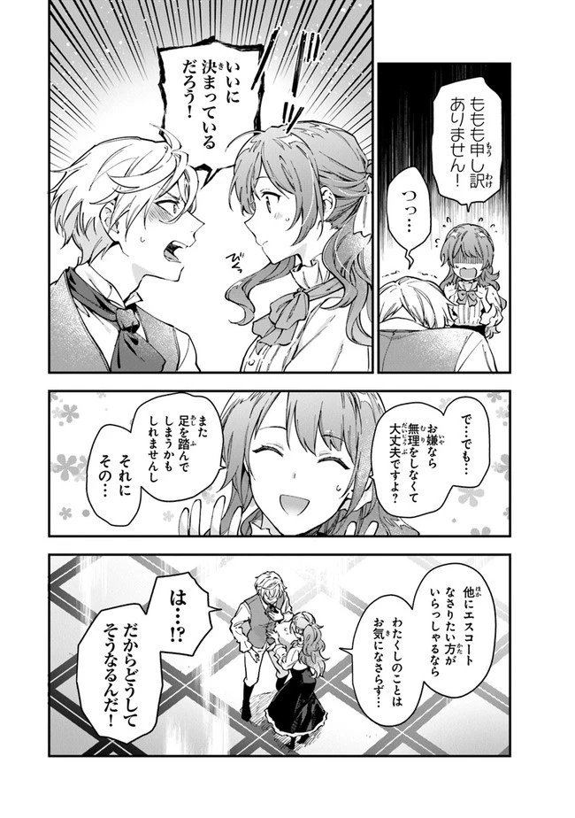 女王陛下と呼ばないで 第12.21話 - 12
